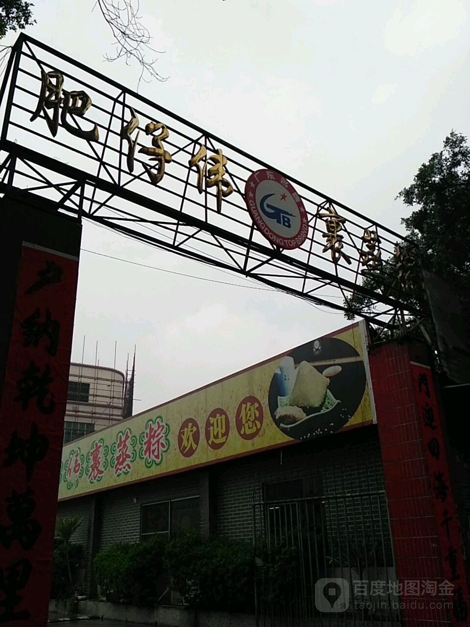 肥伟仔旗舰店(二塔路店)