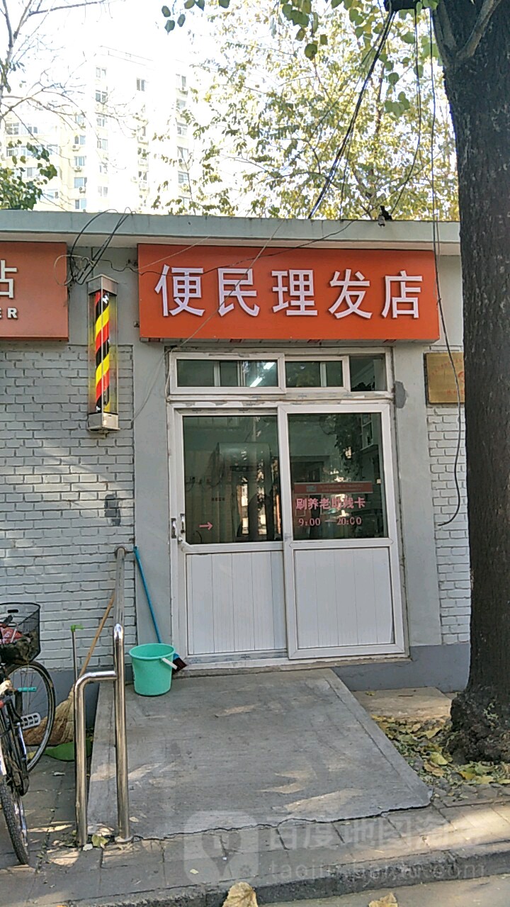 便民理发馆(北京理工大学社区东北)