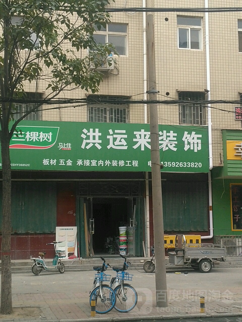 荥阳市洪运来装饰材料行