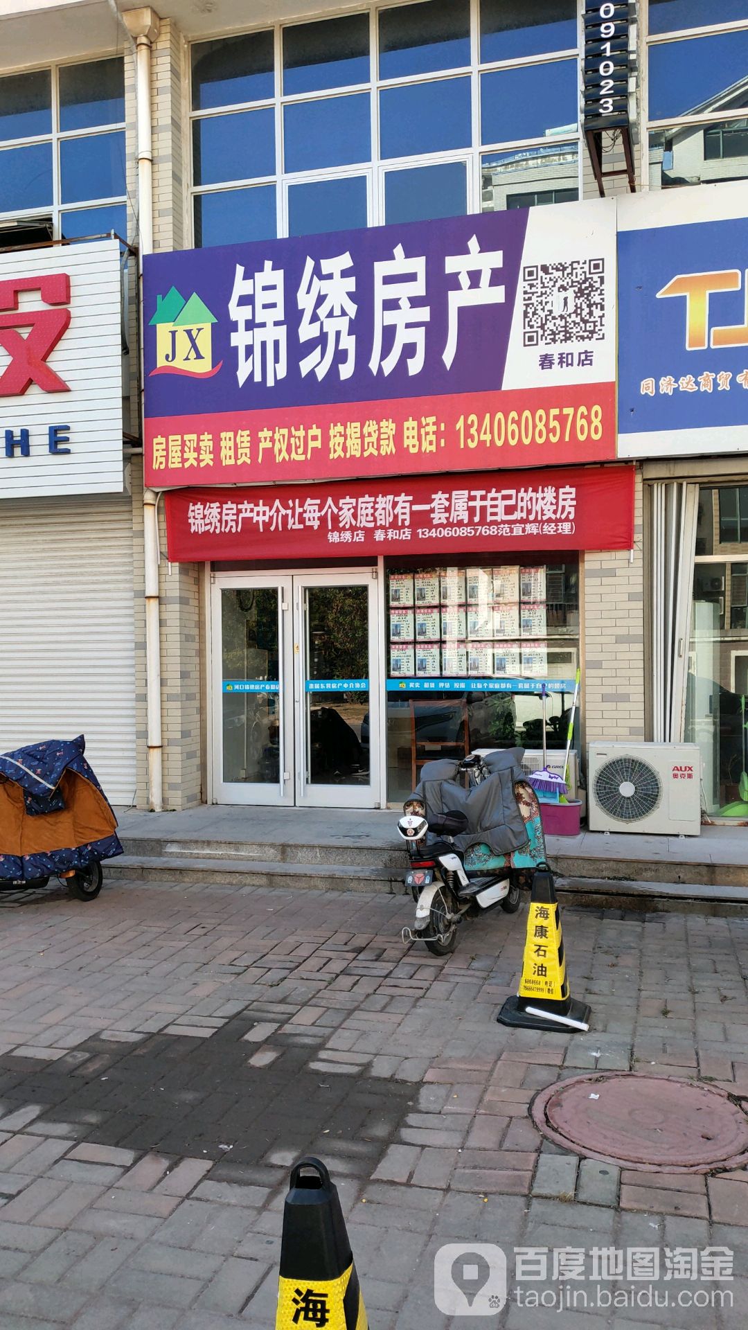 东营市锦绣房地产中介公司(春和店)