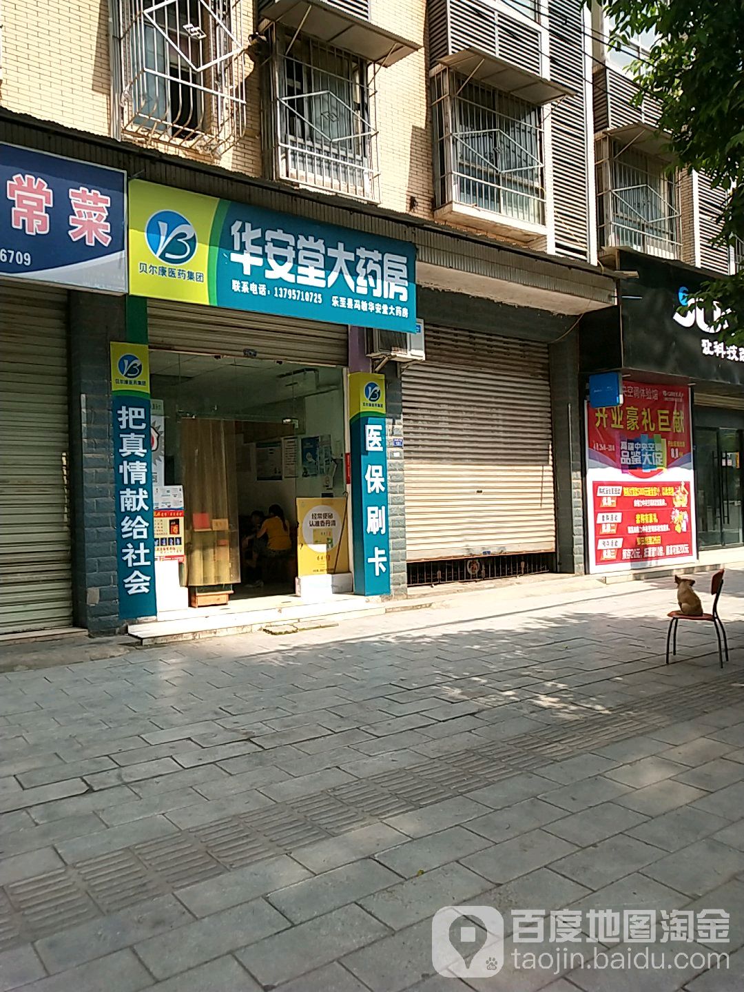 华安堂大药店(仙鹤大道店)