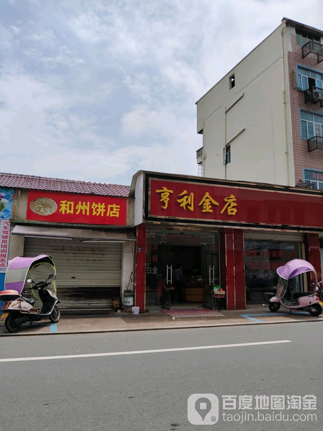 亨利金店