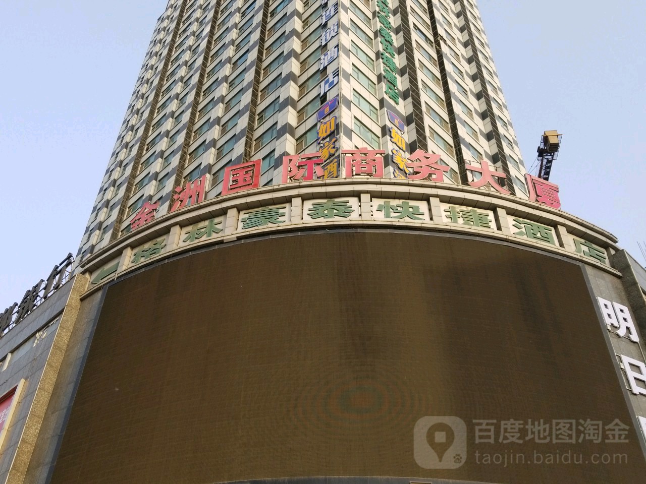 金洲国际商务大厦