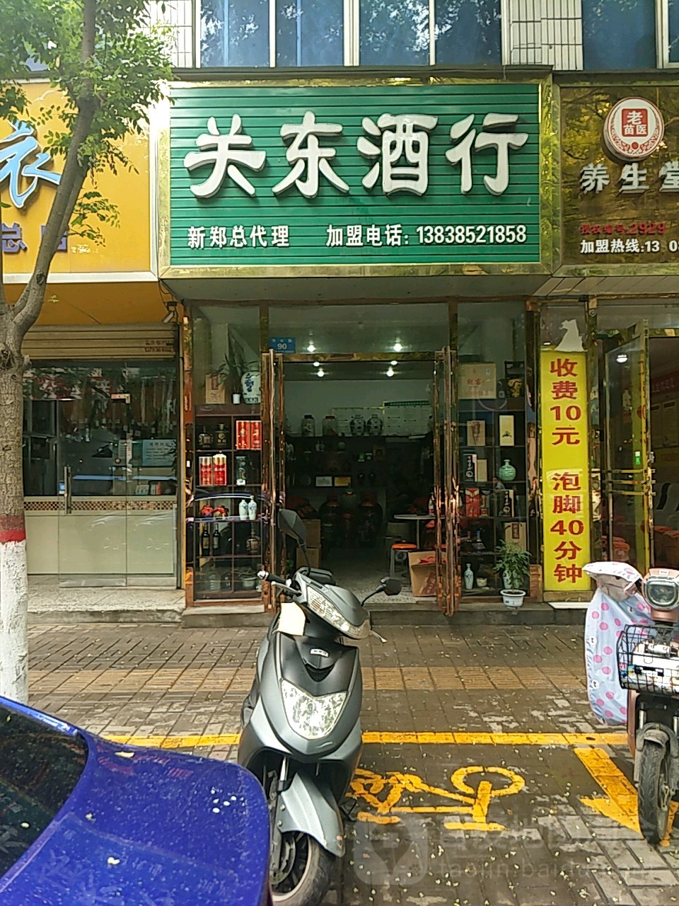 新郑市关东酒行(洧水路店)