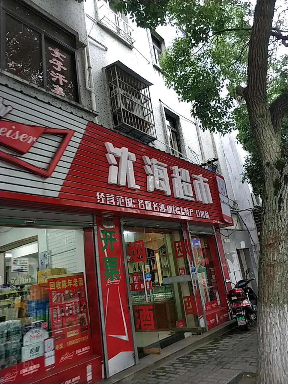 沈海城市(沈家门店)