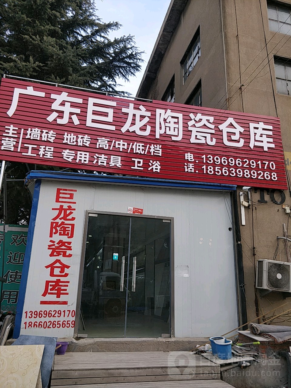 广东巨龙陶瓷仓库