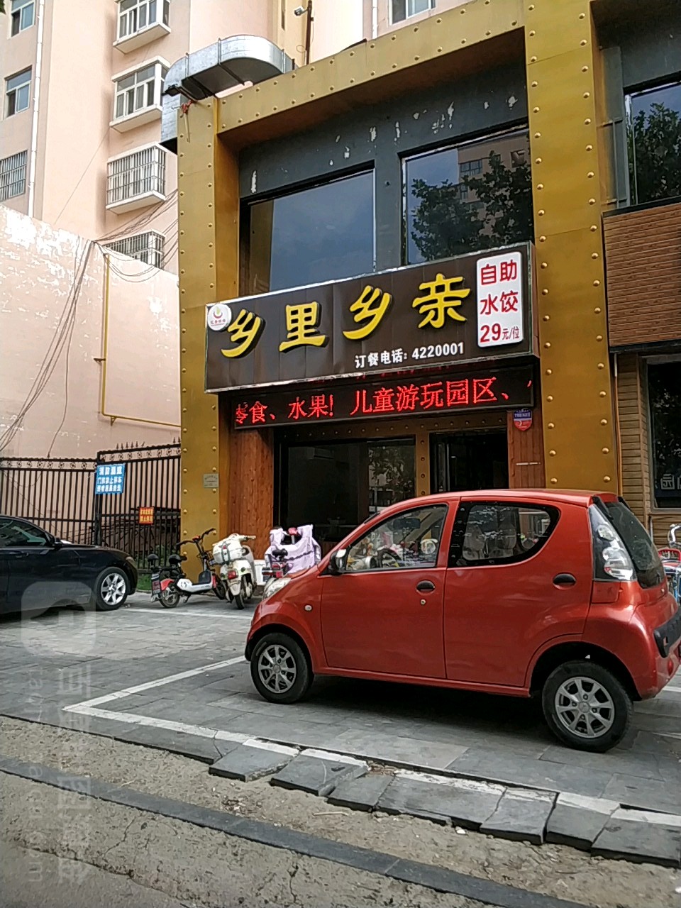 乡里乡亲自助水饺(泗水总店)