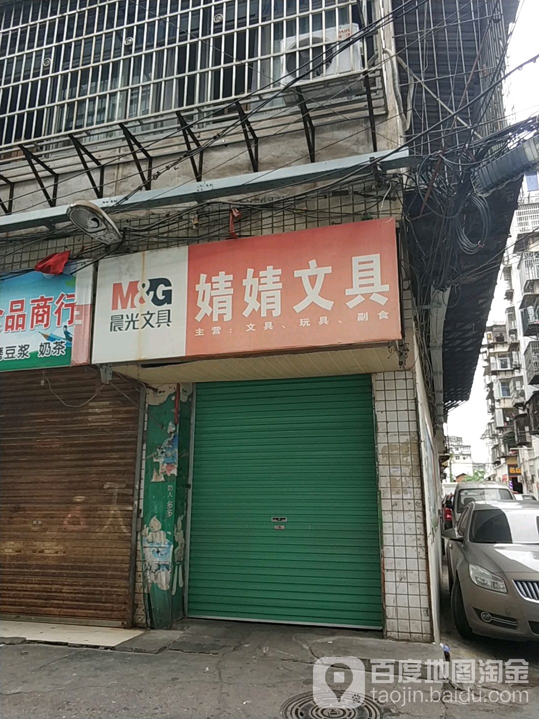 婧婧文具