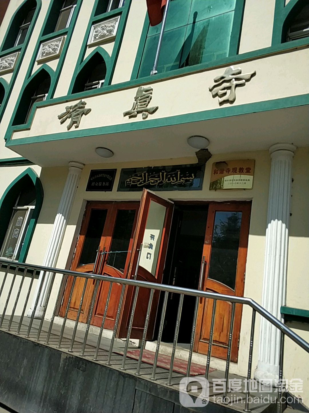 清真寺