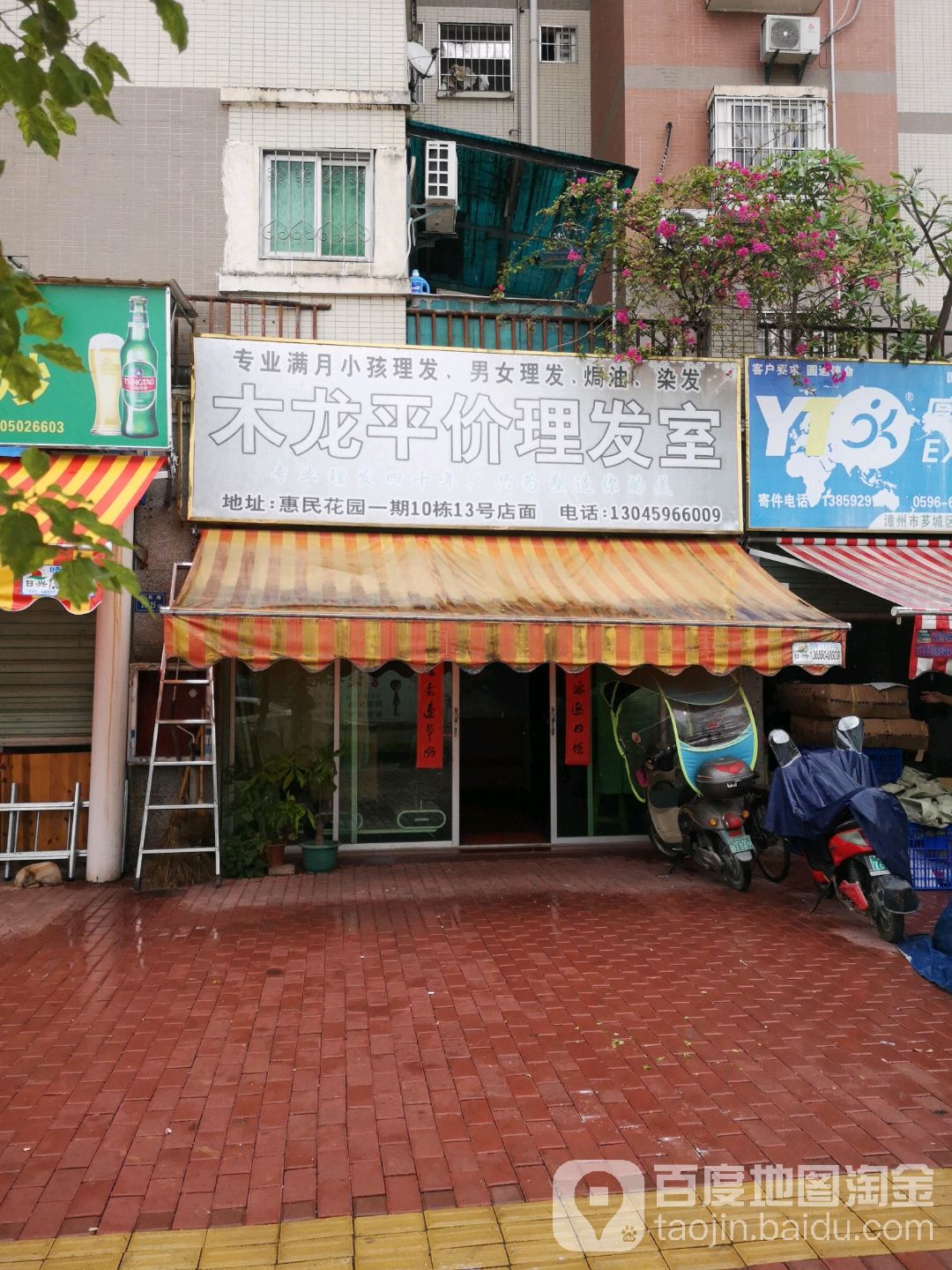 墓龙平价理发室