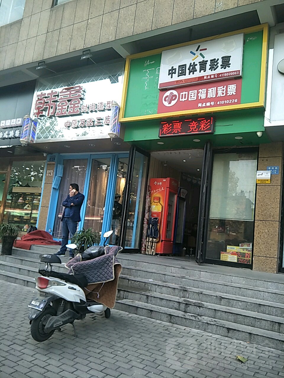 韩鑫时尚造型(中原万达店)