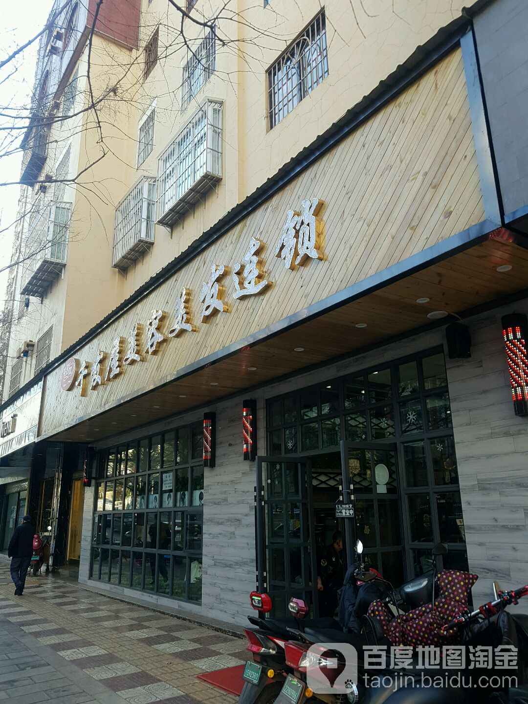 仟发屋美容美发连锁机构(建设路店)