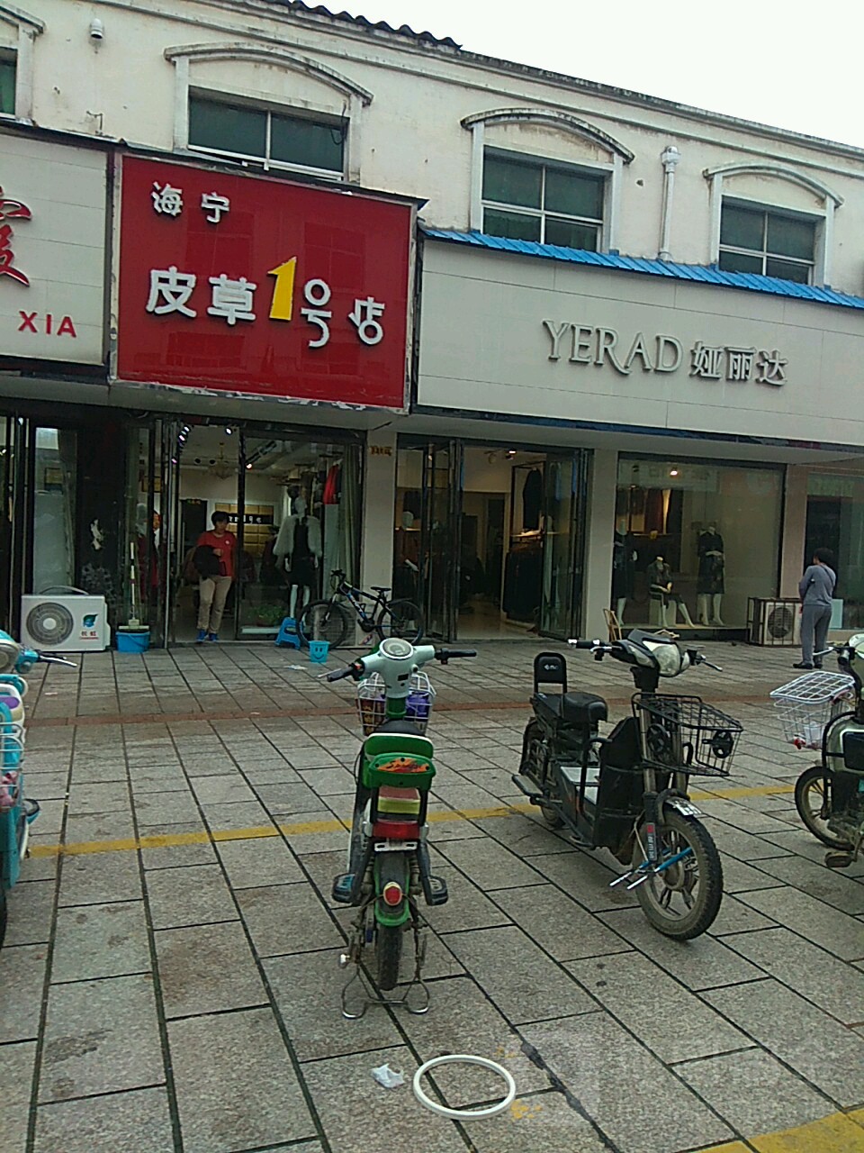 平舆县海宁皮草(1号店)