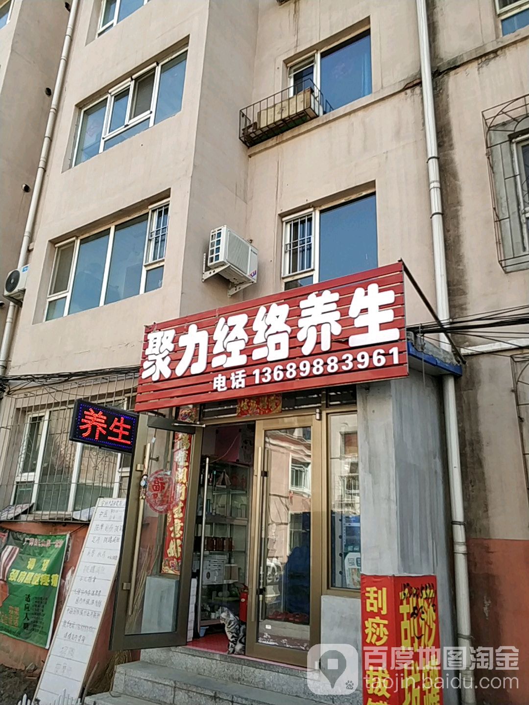 聚力经络养生