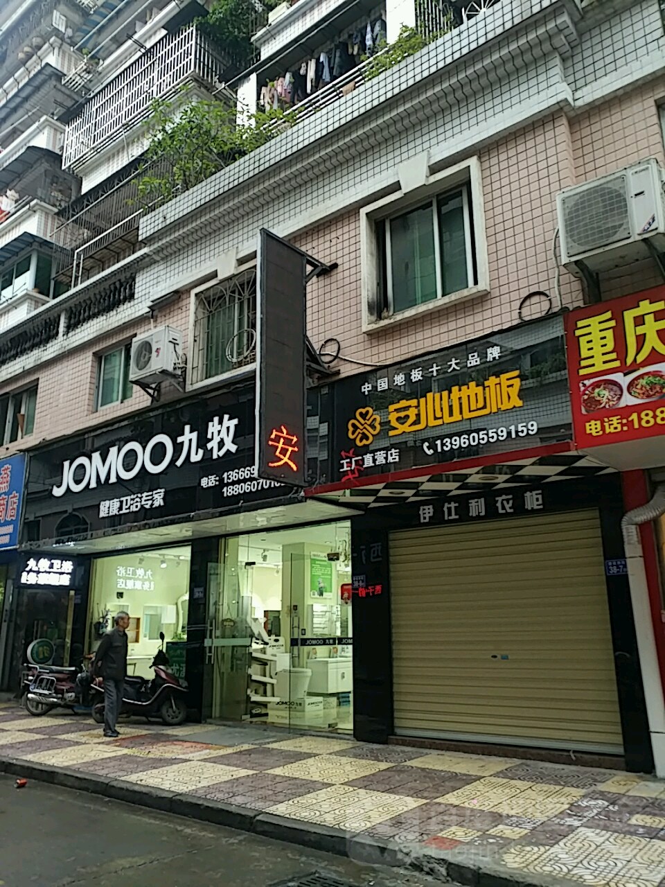 伊仕利衣柜安心地板(建设街店)