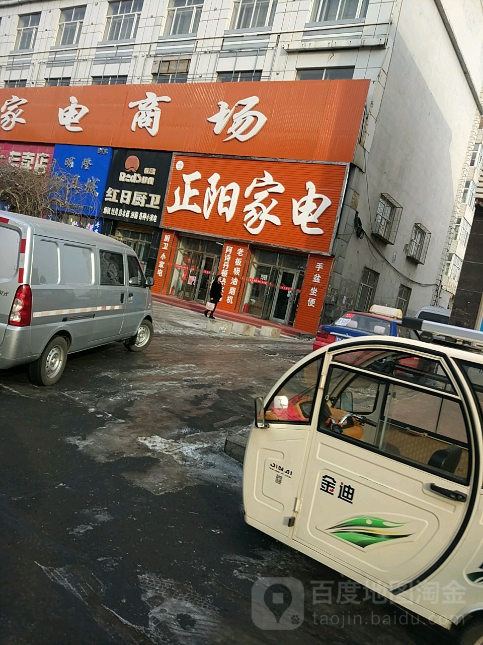 正阳家电(泰康社区卫生服务站北)