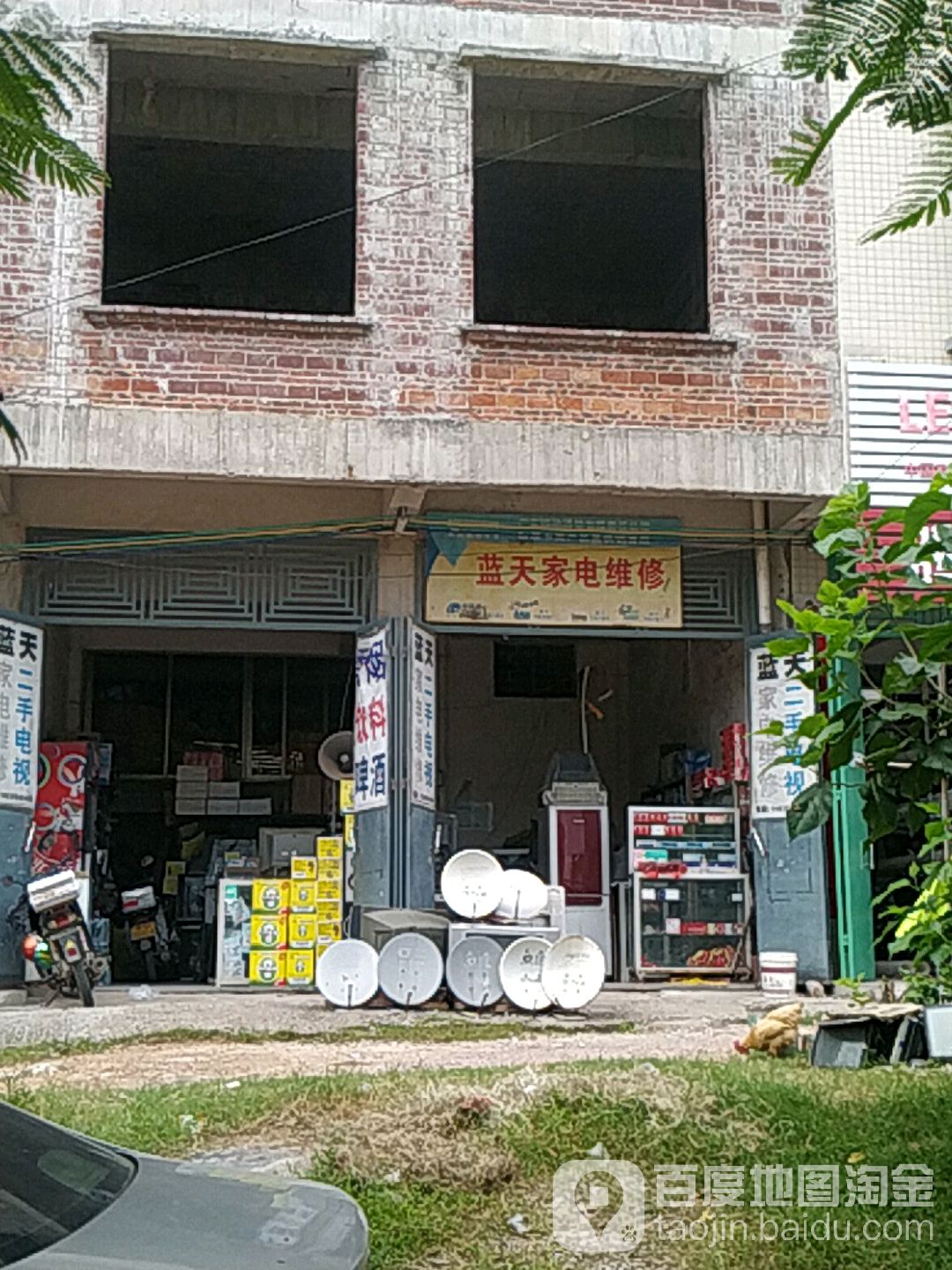 蓝天家电维修(九洲江大道中店)