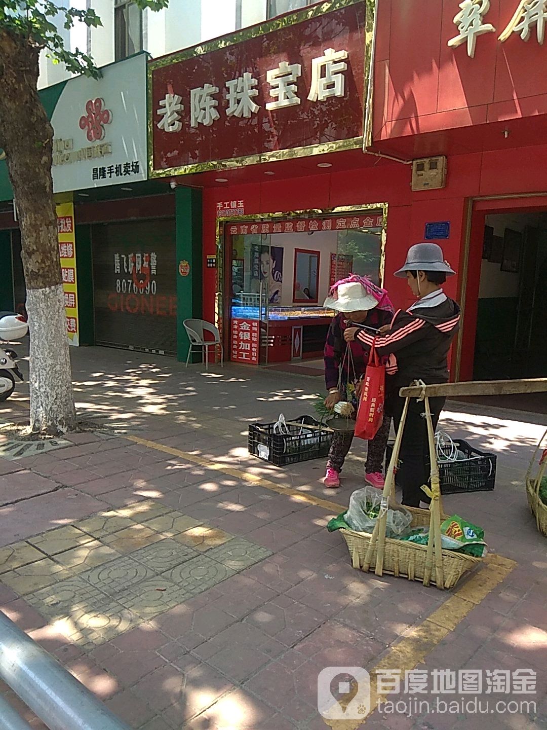 老陈珠宝金店