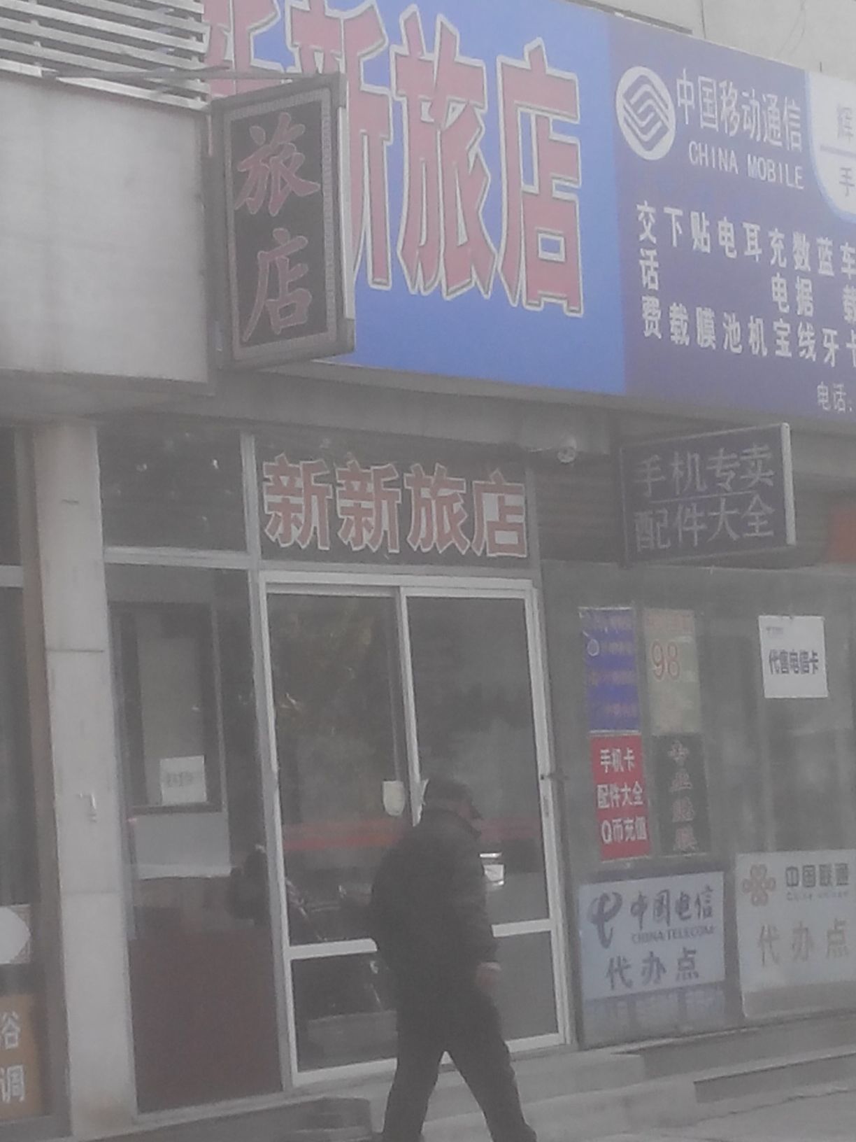 新邱旅店(重庆路店)