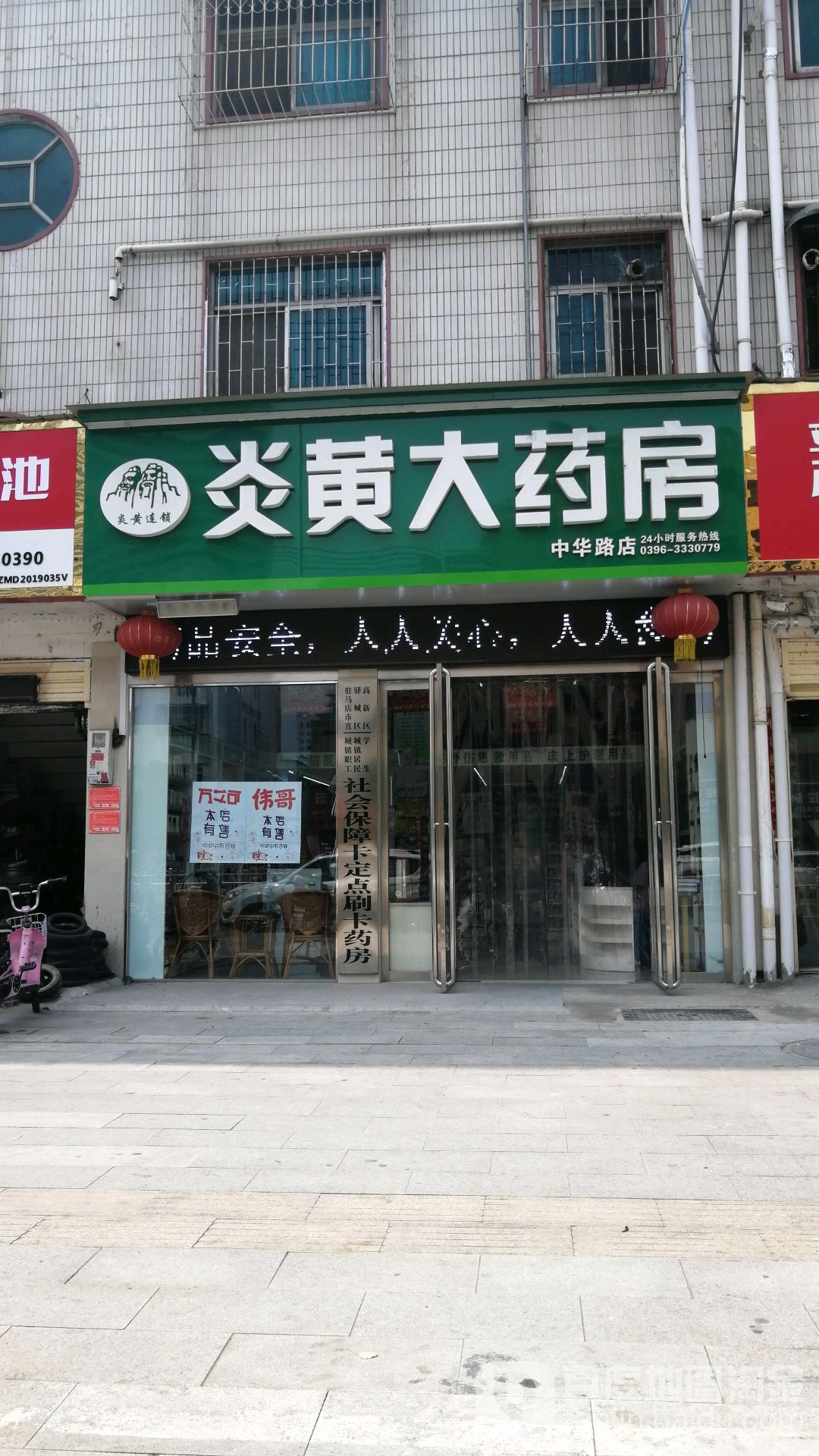 炎王大药房(中心医院二店)