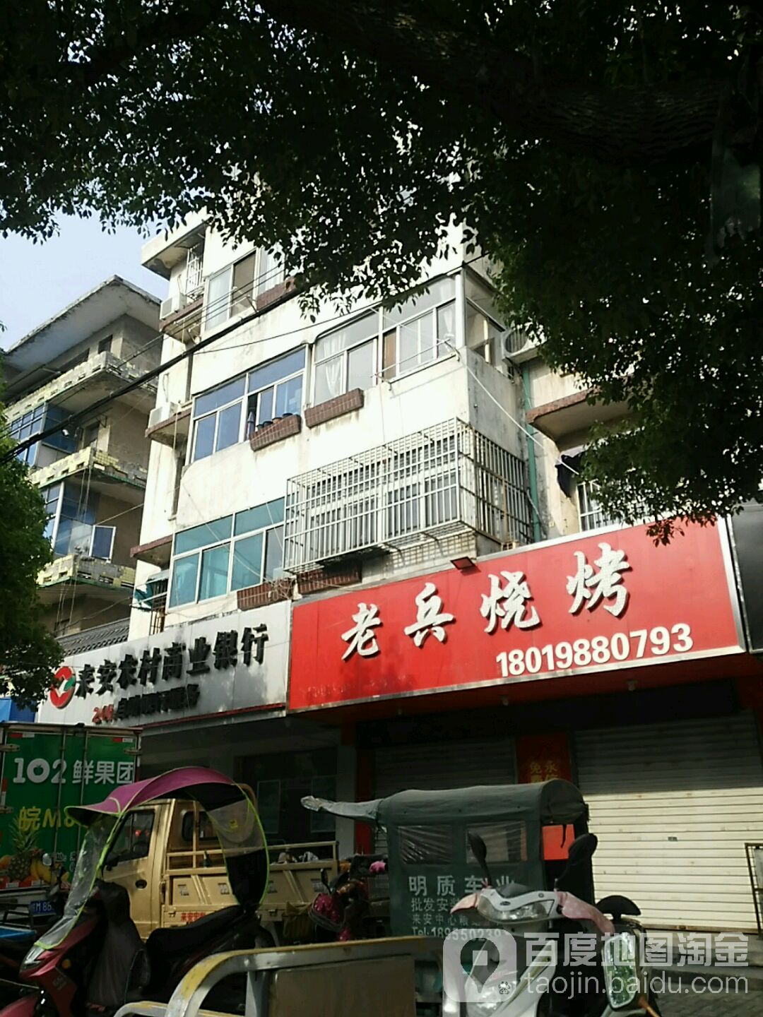 来安农村商业银行24小时自助银行
