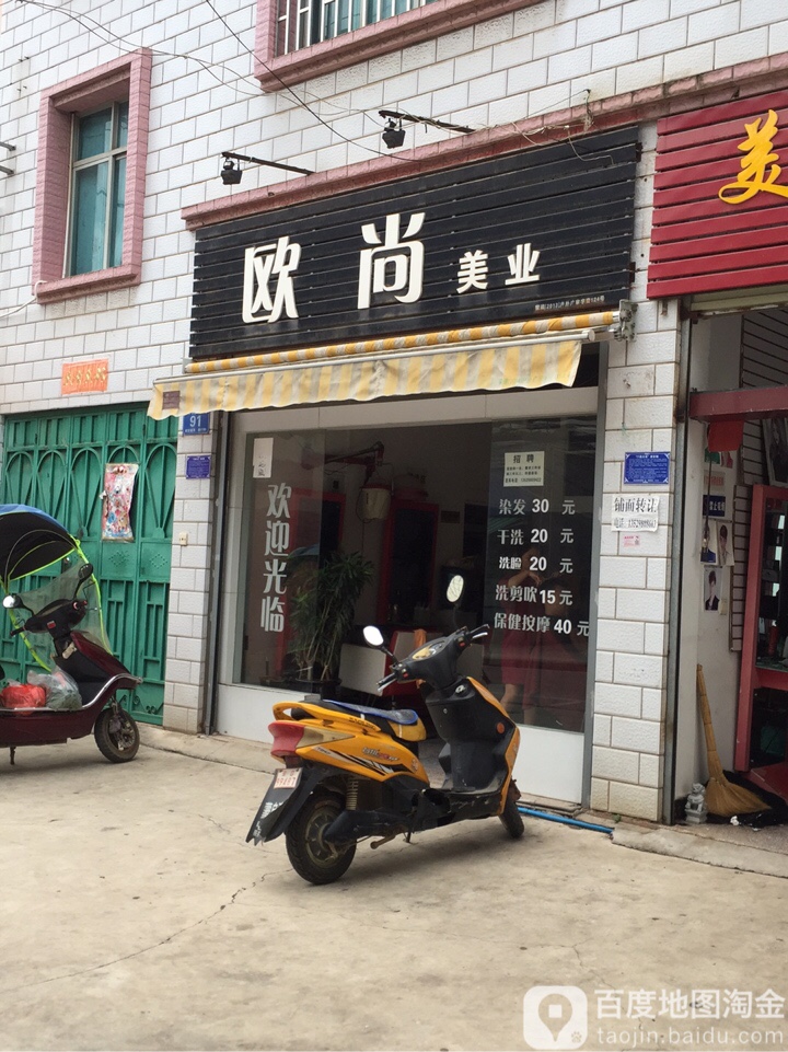 藕上美业(人民西路店)