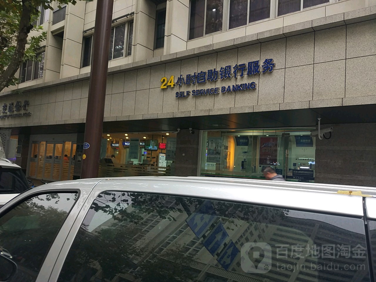 交通銀行24小時自助銀行(南京華僑路支行)
