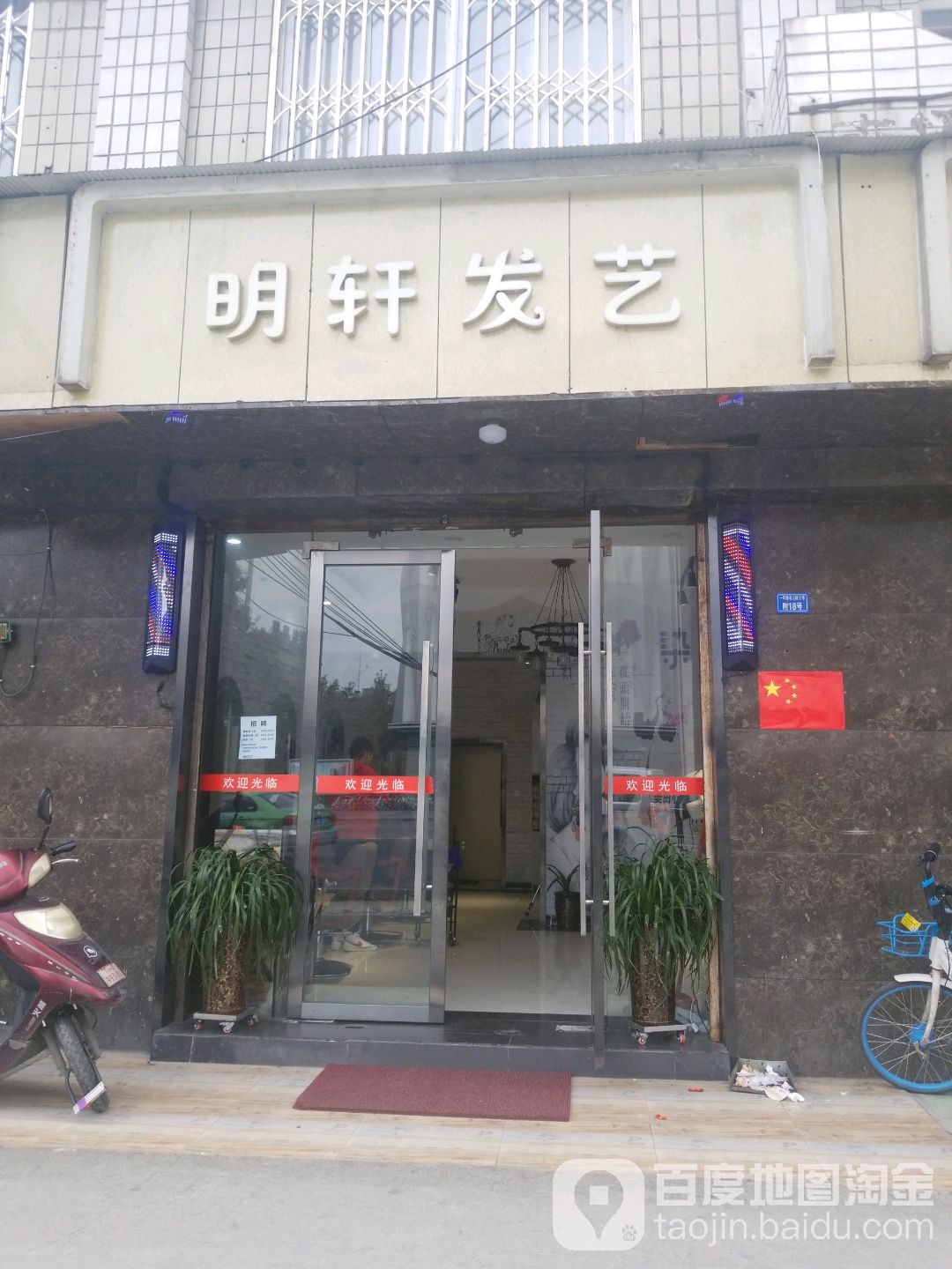 名轩发艺(一环路北三段)