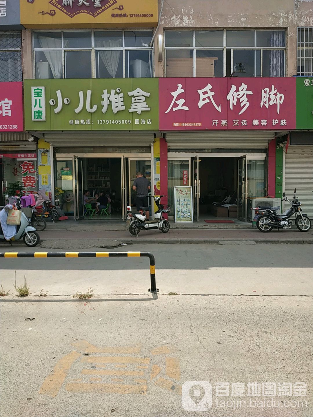 左氏修脚
