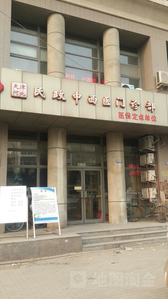 民政中西医门诊