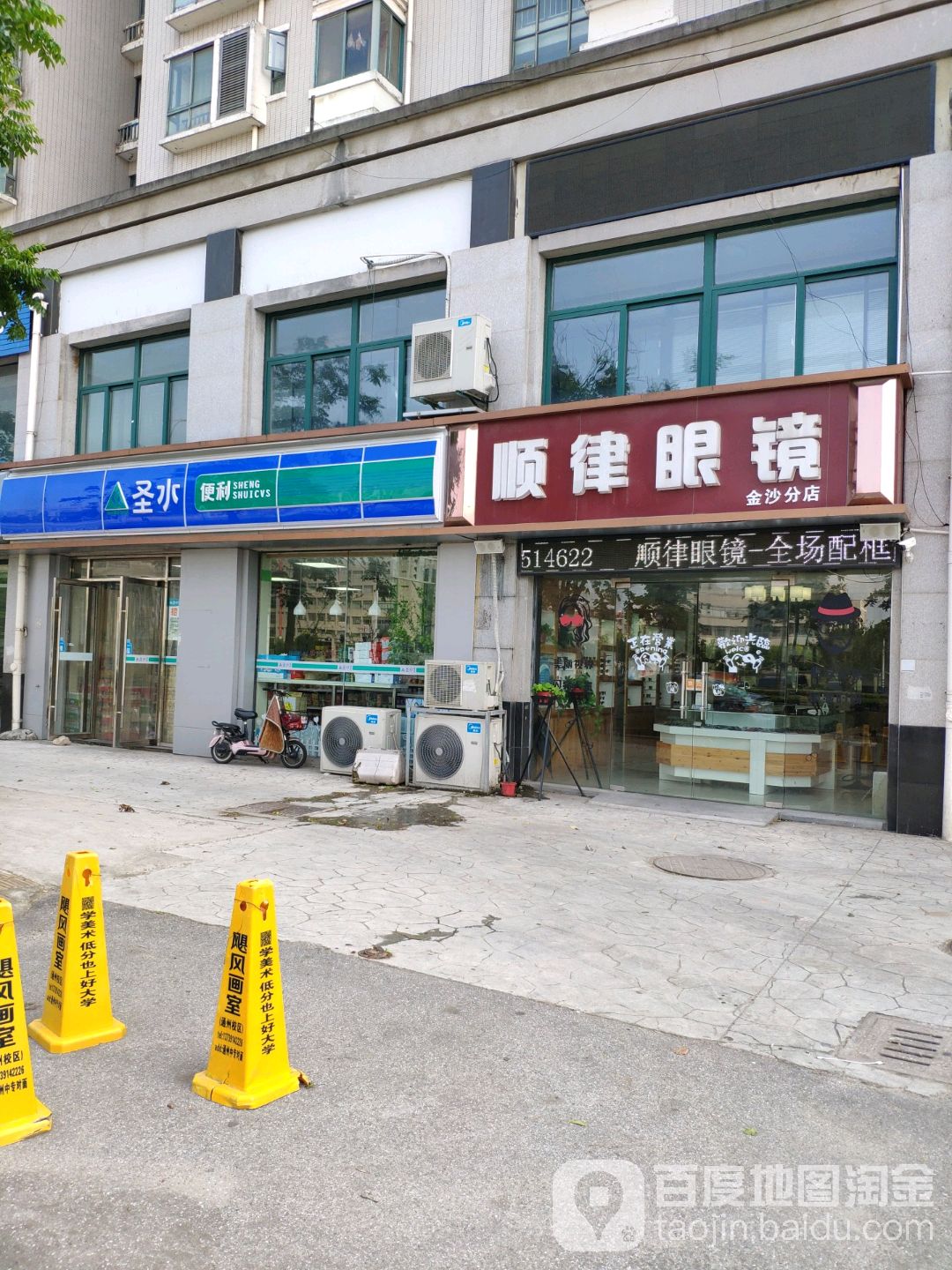 顺律眼睛(金沙分店)
