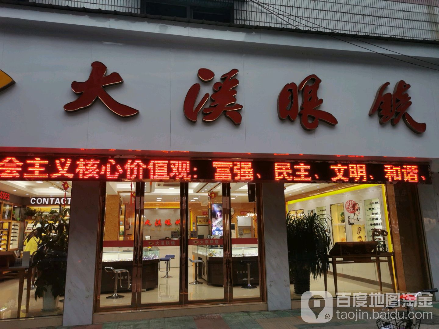 大溪眼睛(增谷路店)