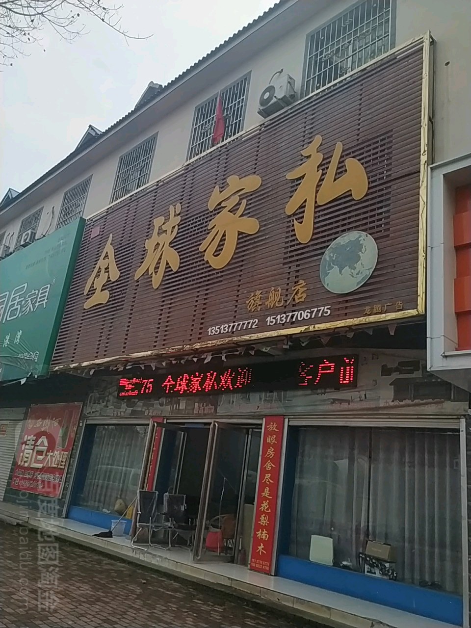 桐柏县全球家私旗舰店