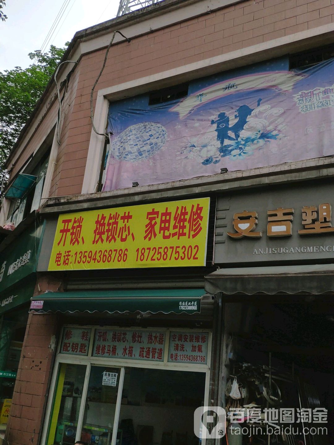 开锁、换锁芯、家电维修