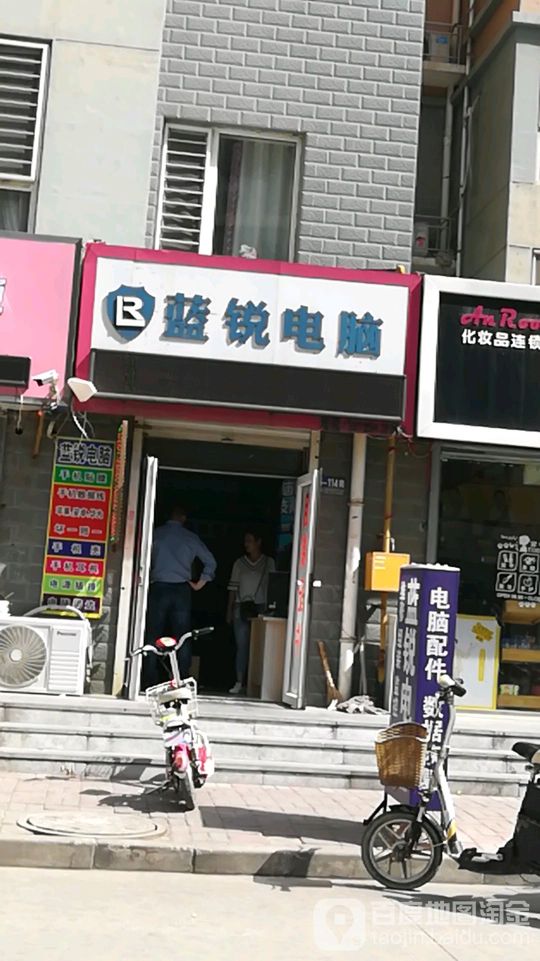 石家庄蓝锐电脑维修(嘉和城店)