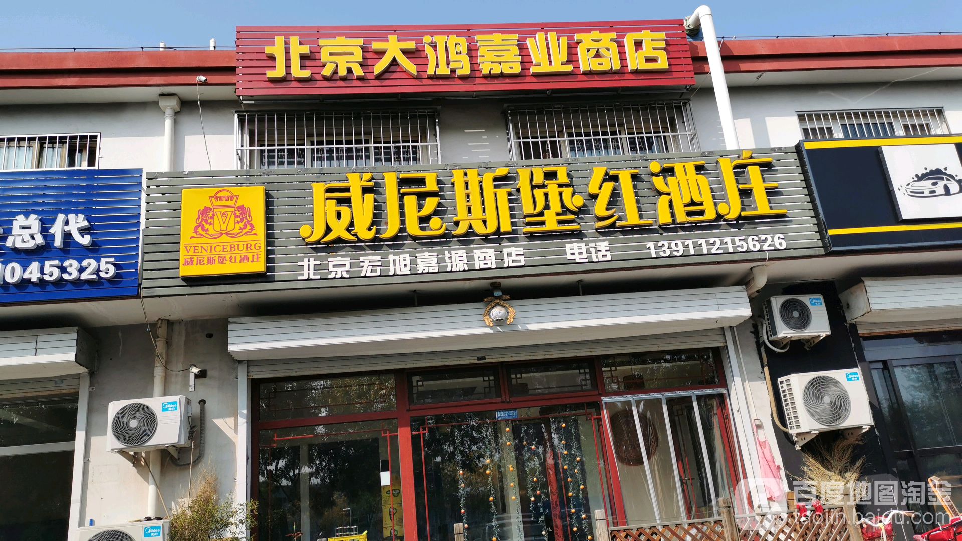 北京大鸿嘉业商店