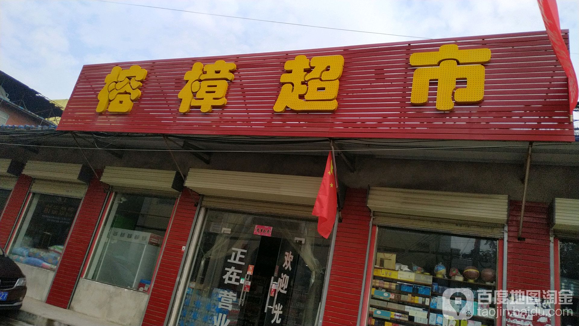 榕樟潮湿
