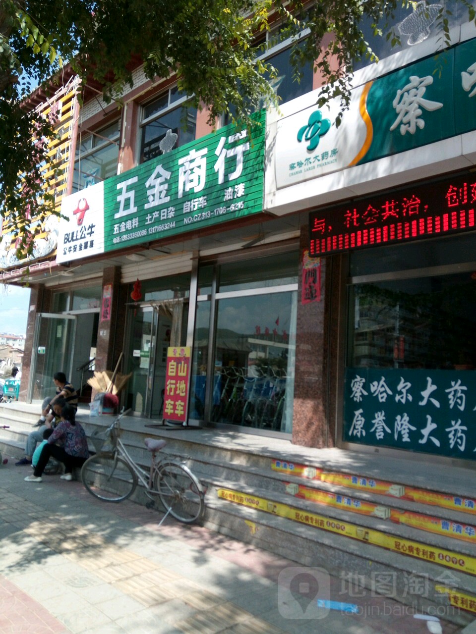 五金商行(润泽家园店)