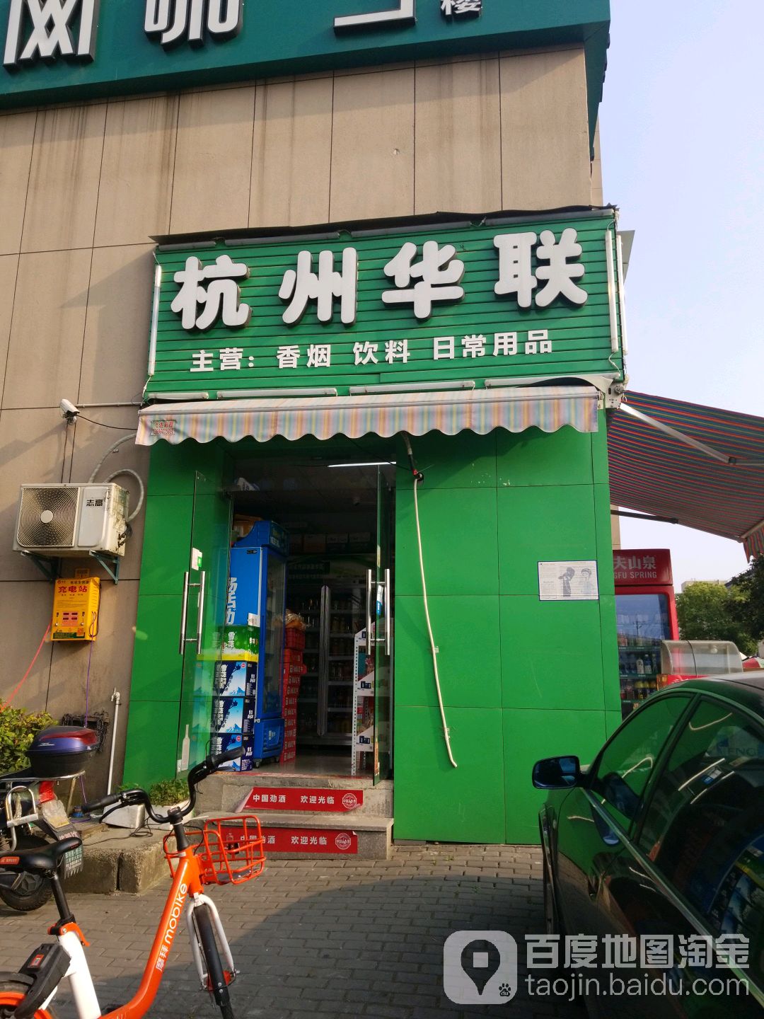 杭州花联(兴业街店)