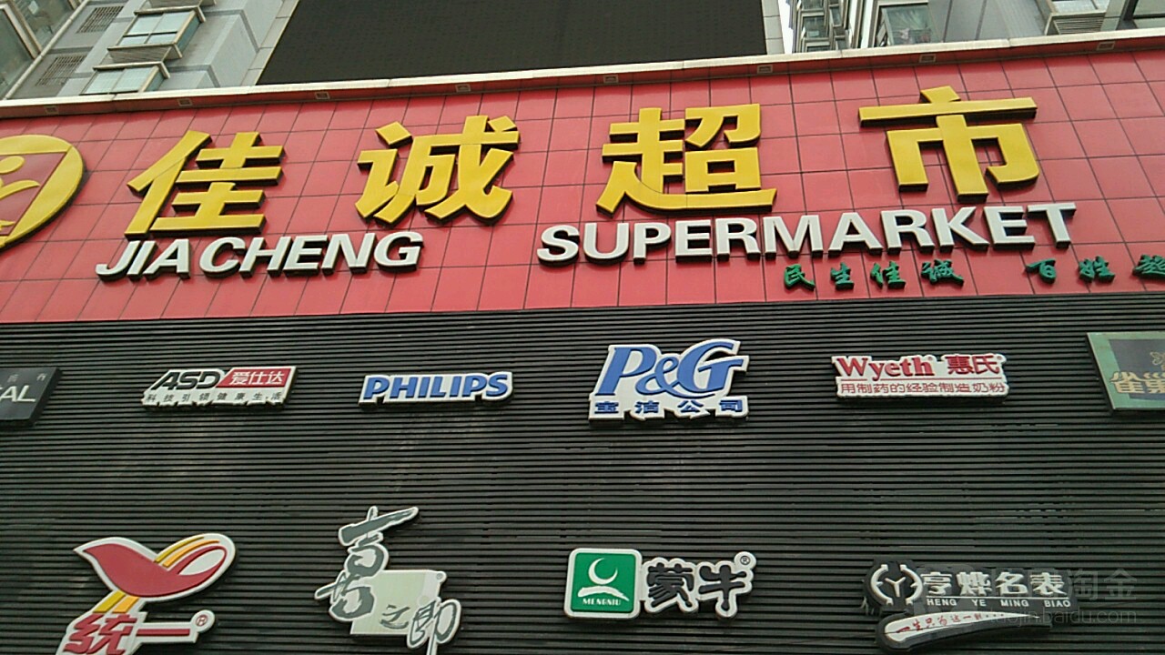 佳诚潮湿(大方店)