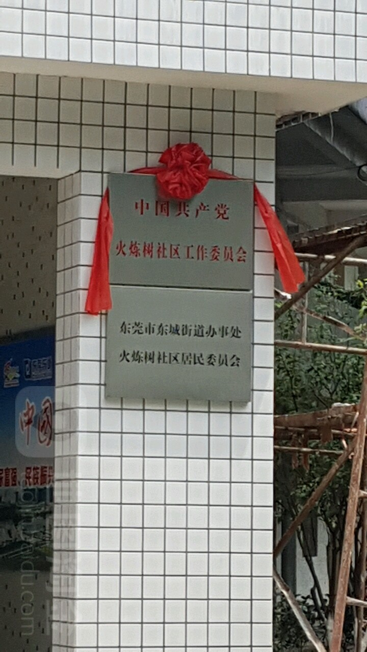 东莞市