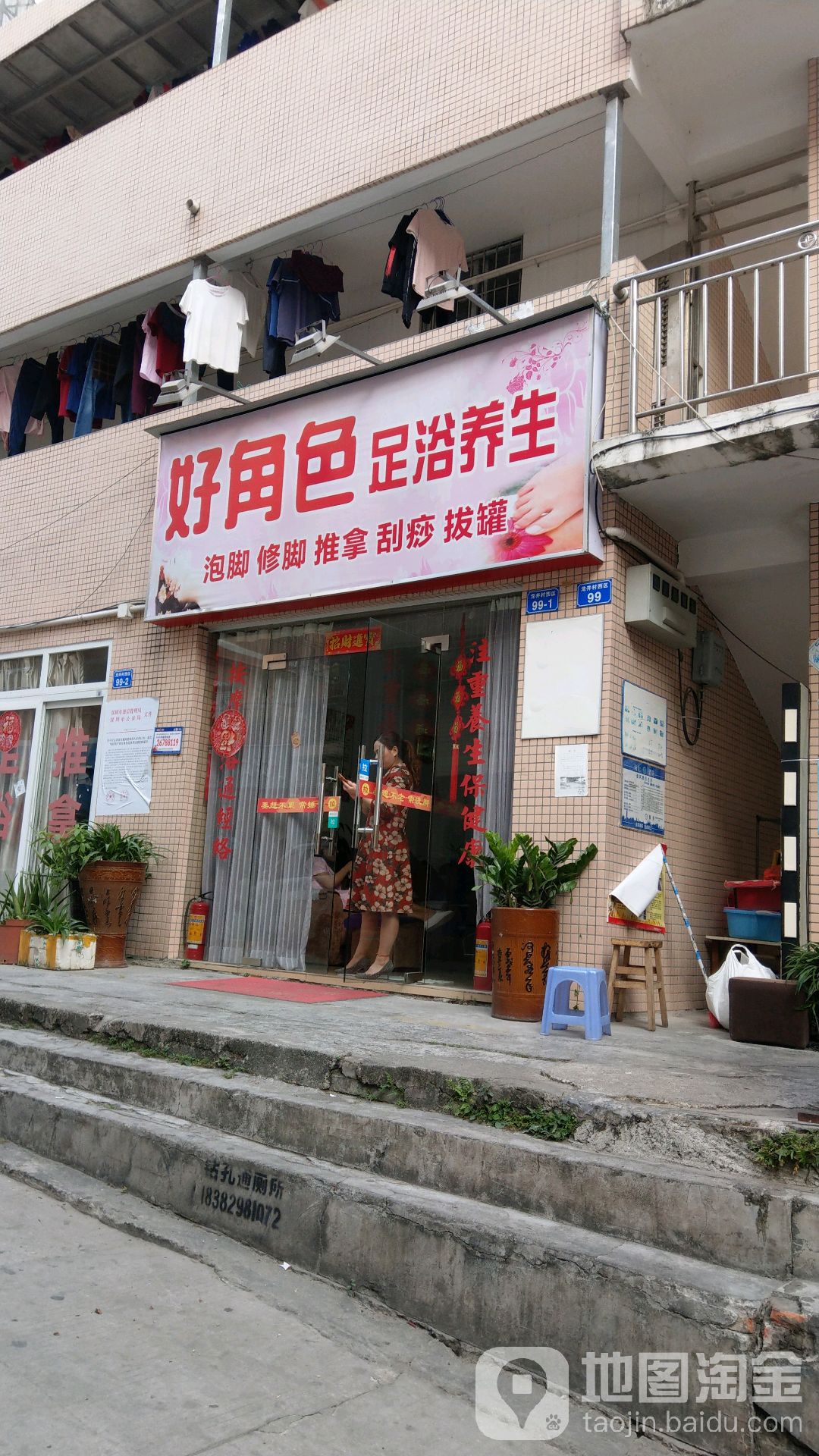 好角色足浴养生