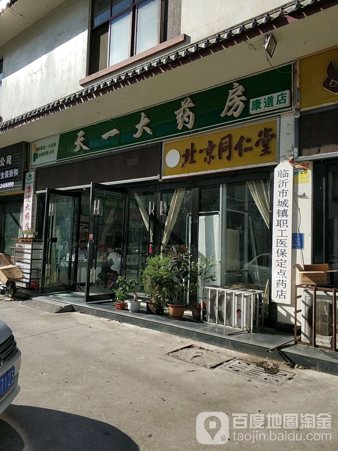 临沂市天一药房房(康道店)