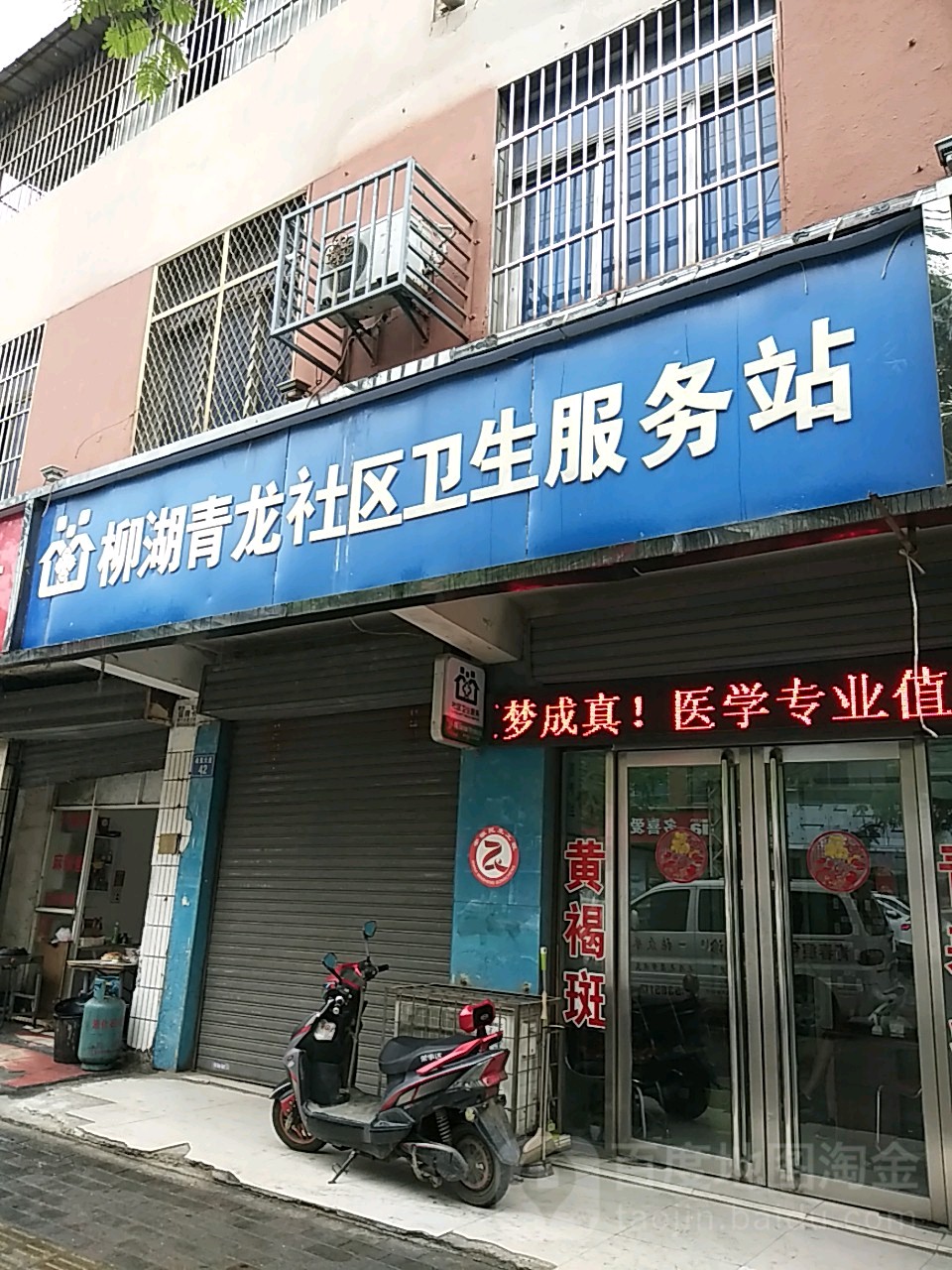 柳湖青龙社区卫生服务站