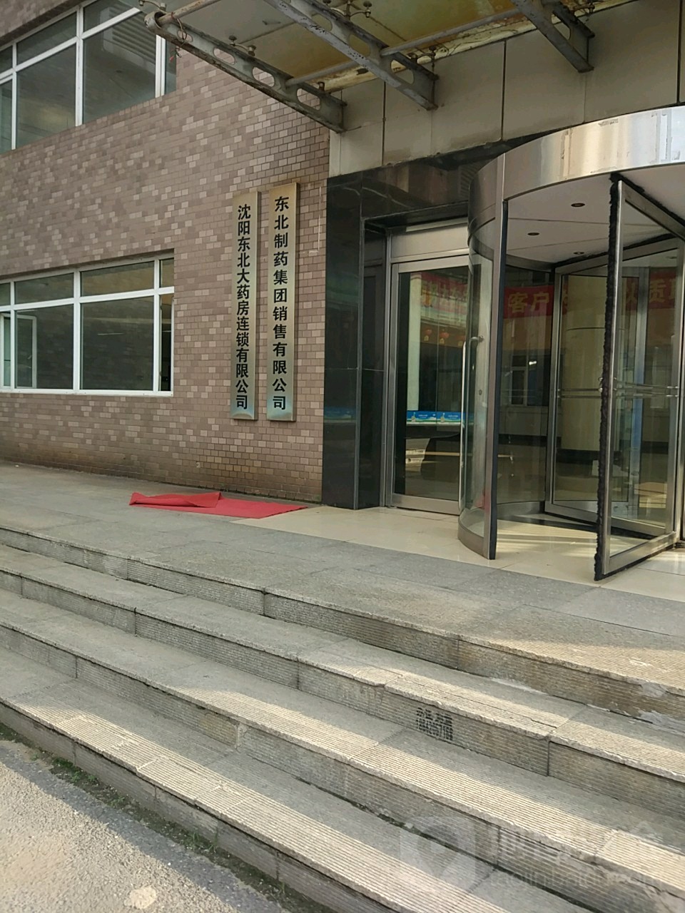 东药销售有限公司