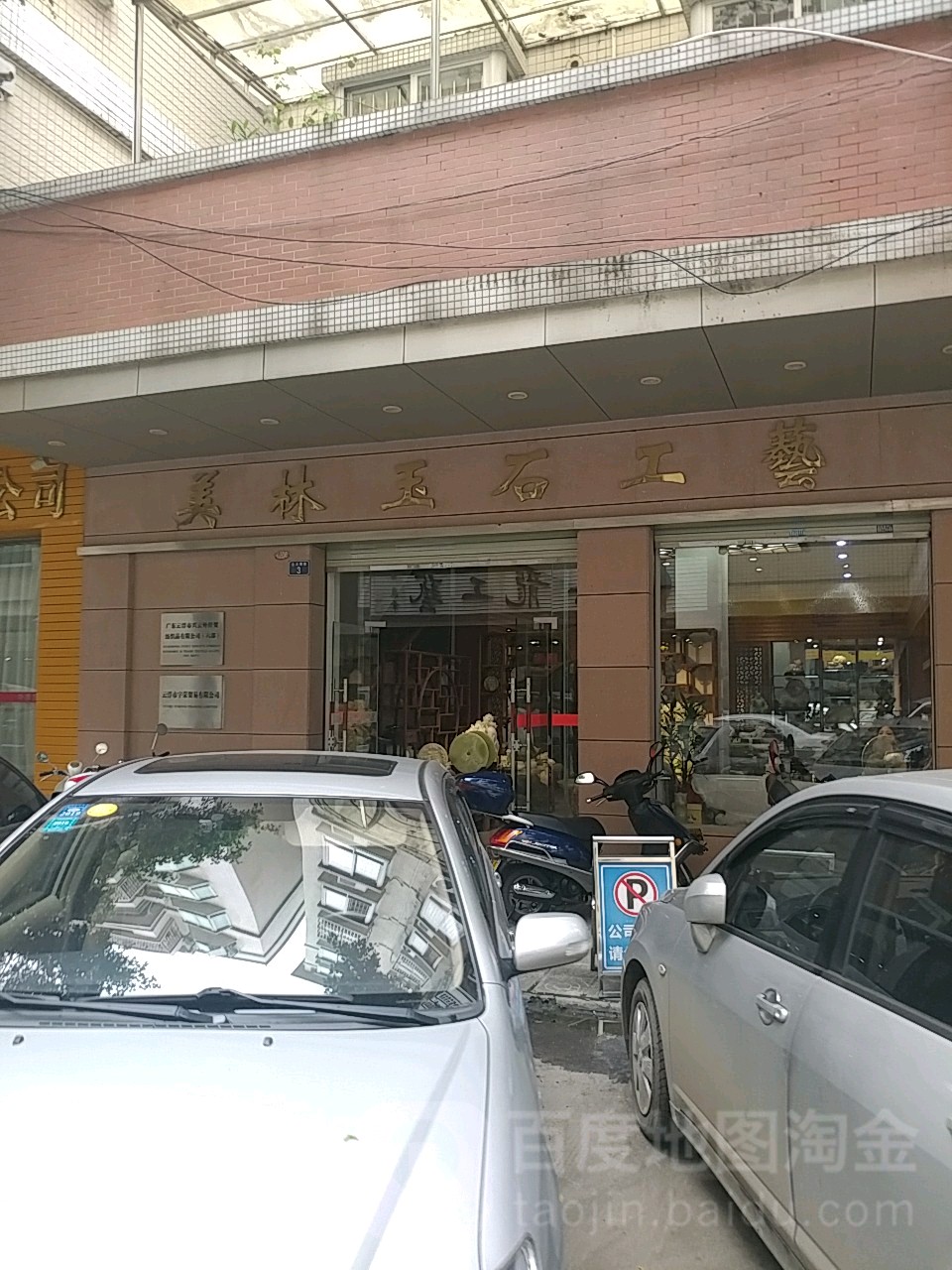 美林玉石工艺