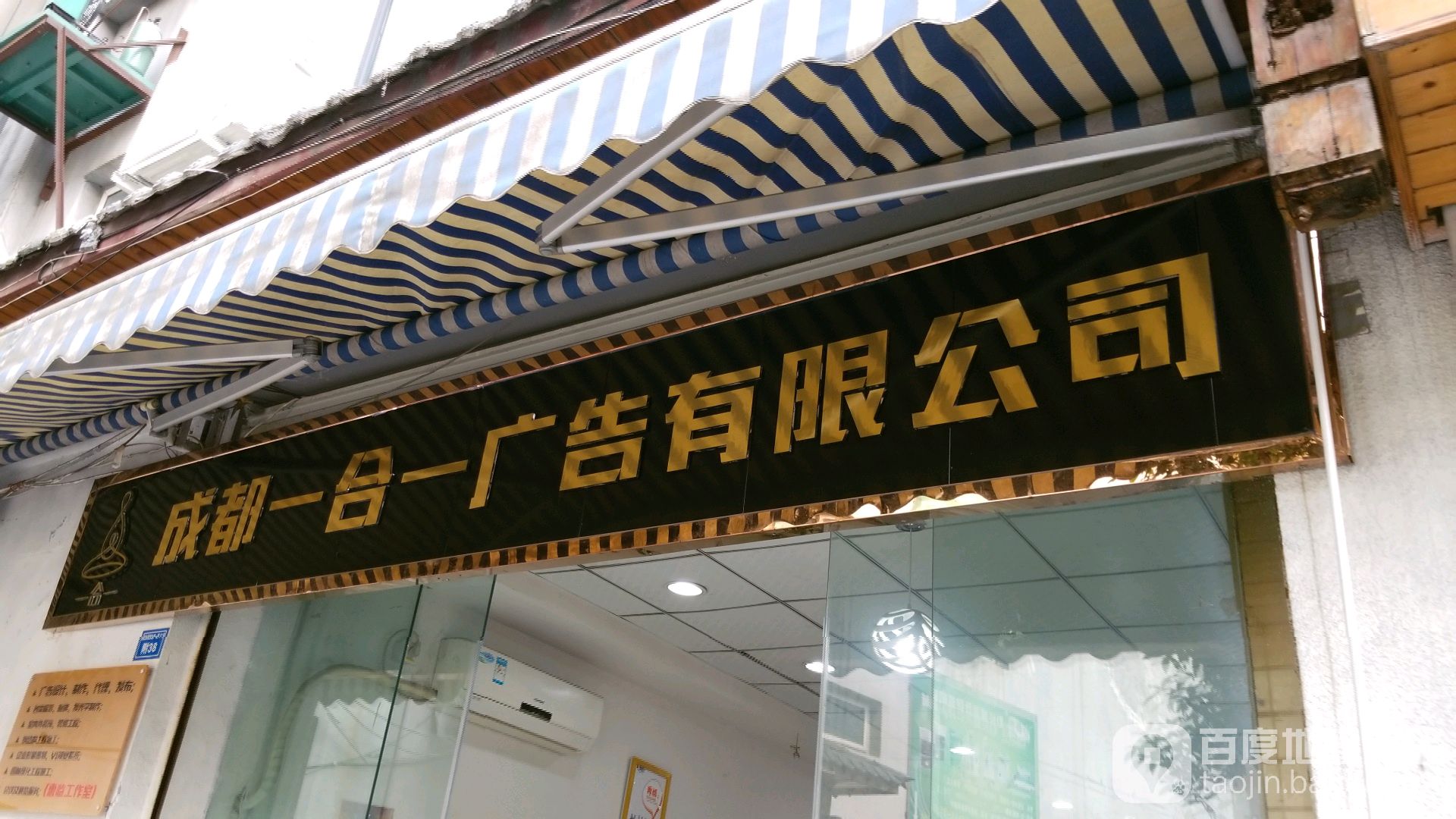 成都一合一广告有限公司_成都_百度地图