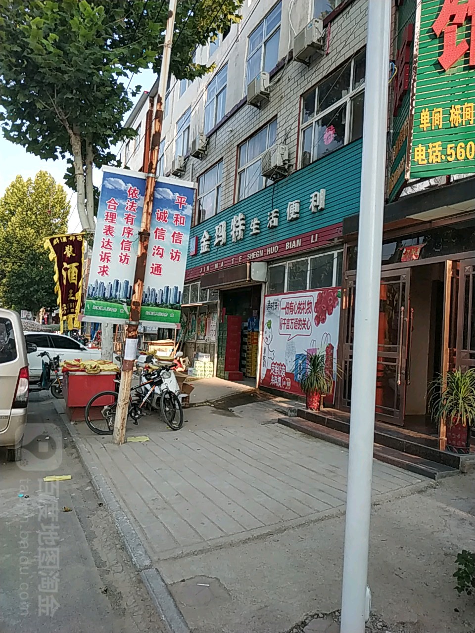 中牟县郑庵镇金玛特生活便利(郑庵店)