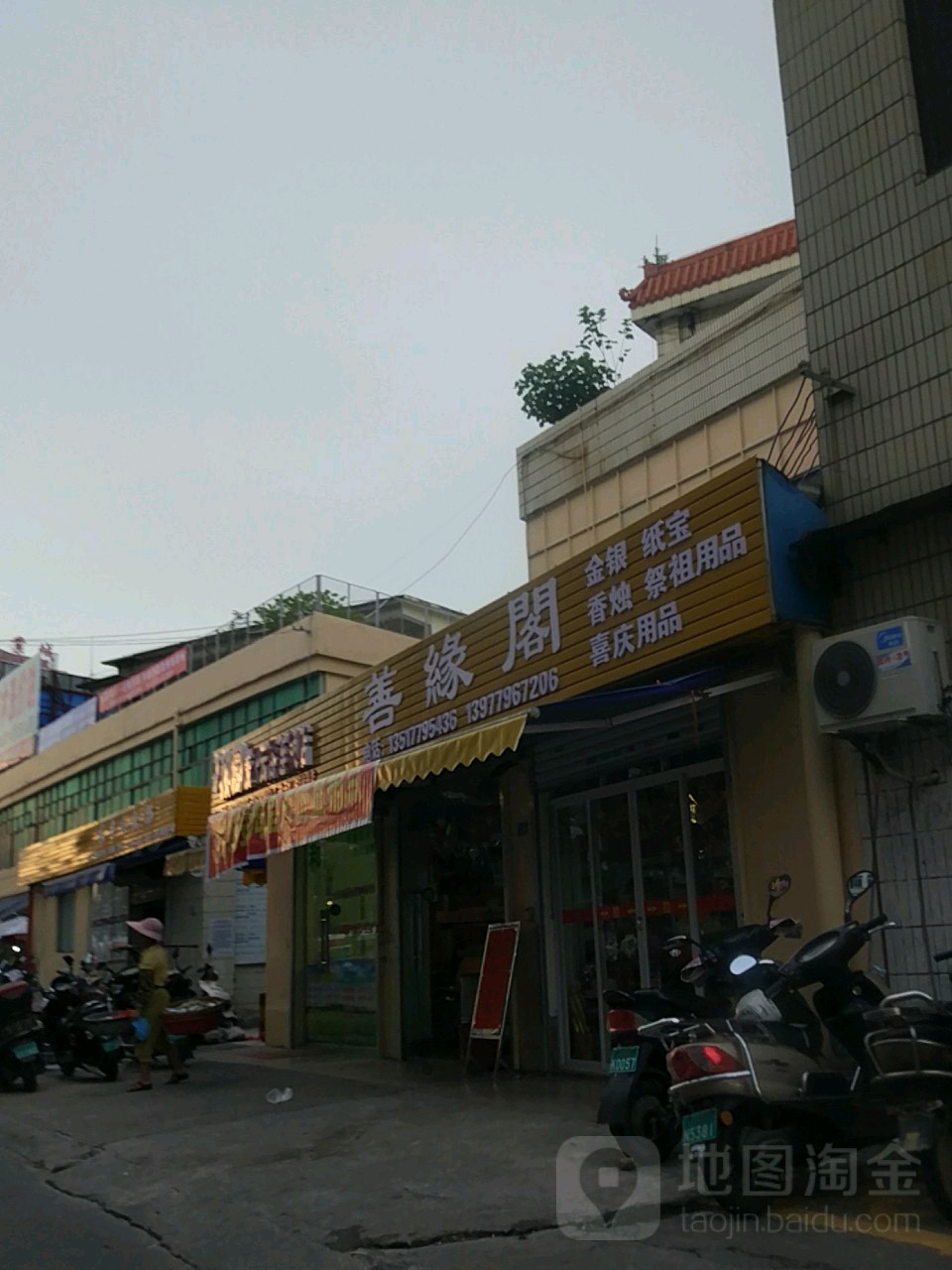 善缘阁李妹香纸批发店