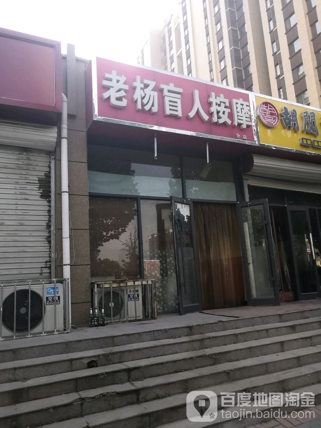 老杨盲人按磨(裕华店)